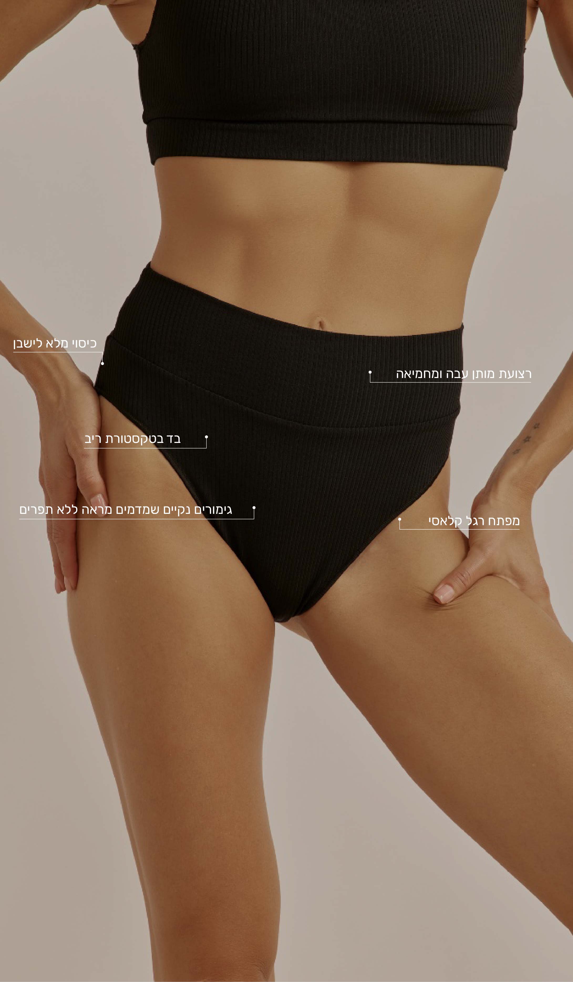 תחתון ביקיני לנשים - אמילי שחור ריב