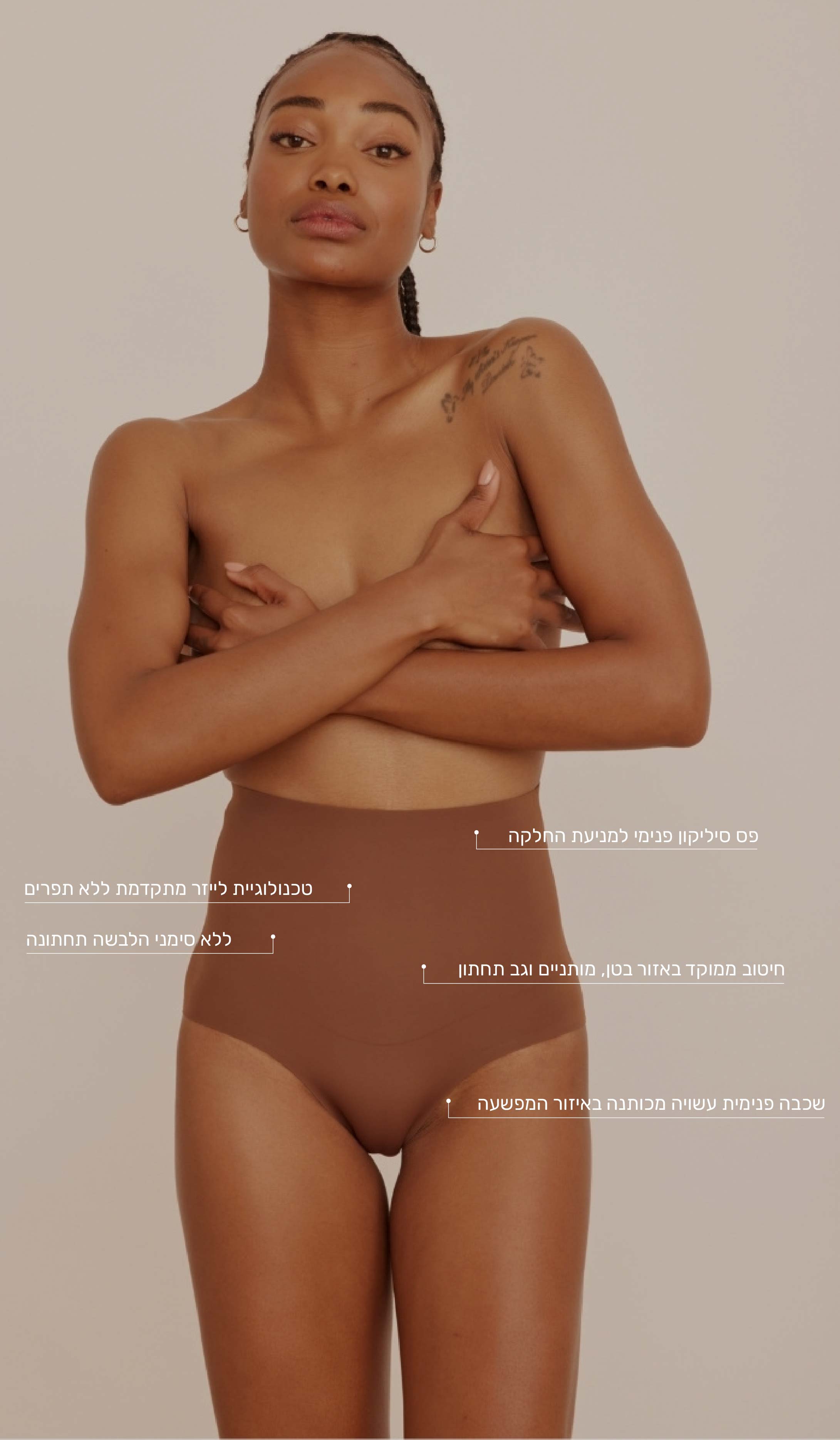 תחתון מחטב - שוקולד