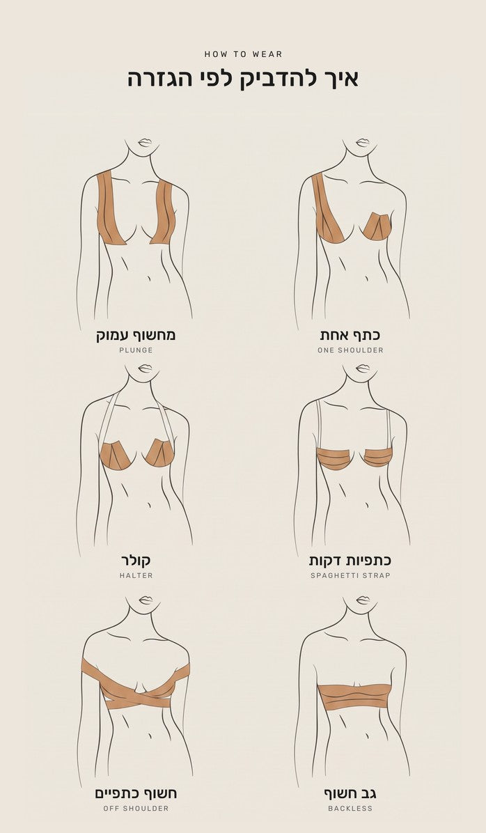 טייפ הרמה לחזה - שוקולד