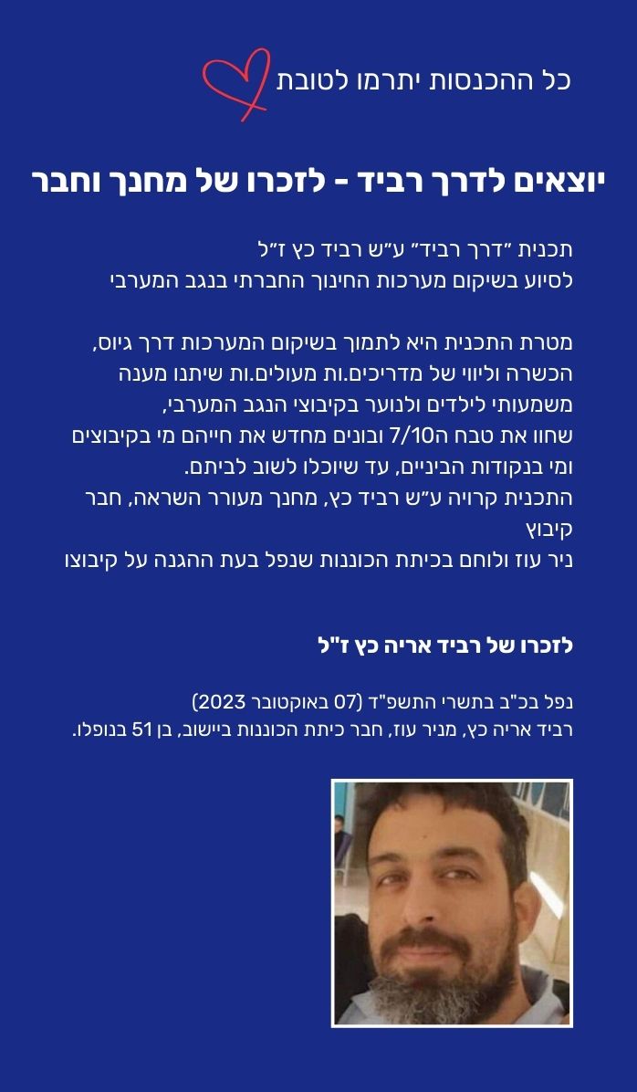 BRING THEM HOME NOW 🎗️  תרומה